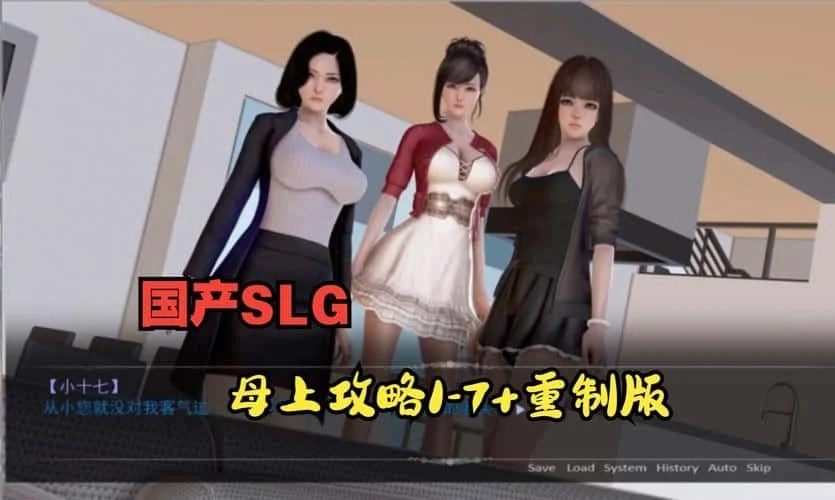 母上攻略 场景演出 演示图 2