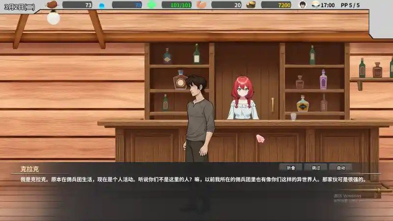 异世界旅馆 章节事件 预览图 6