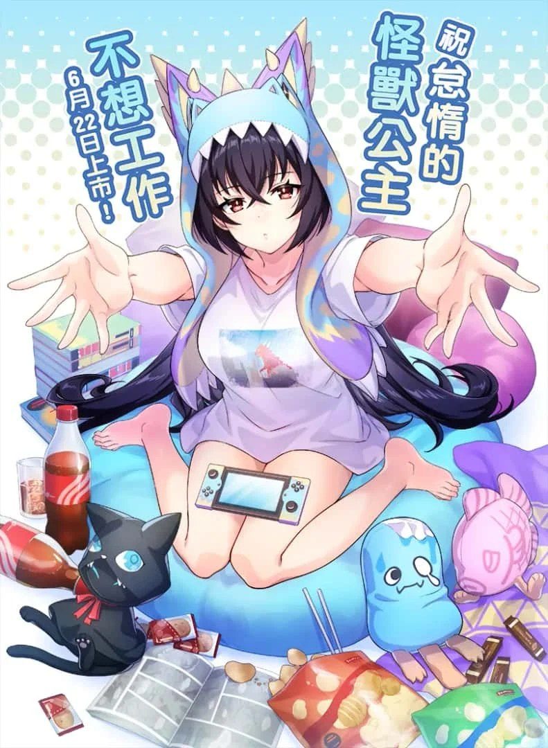 怠惰的怪兽公主不想工作 角色养成 玩法截图 6